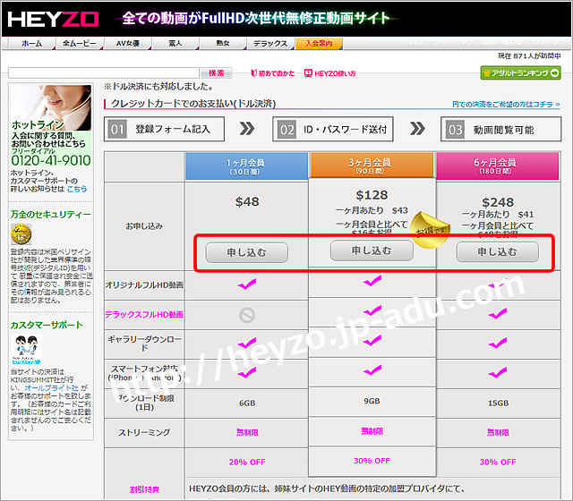 HEYZOの入会方法1