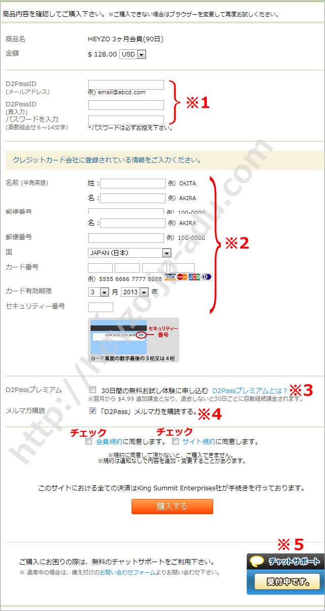 HEYZOの入会方法2