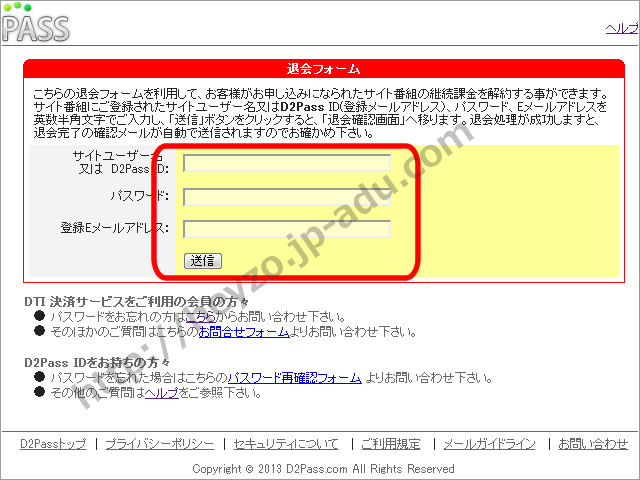 HEYZOの退会方法2